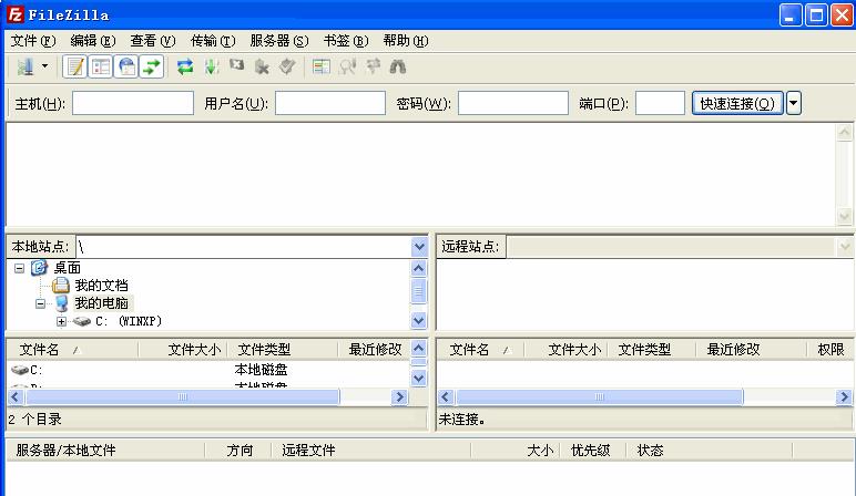 FileZilla中文完美版