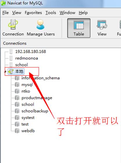 navicat如何连接mysql