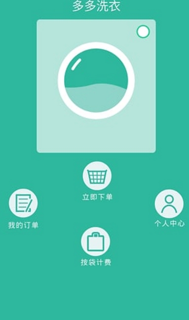 多多洗衣官方版(服务管理平台) v3.3 手机安卓版
