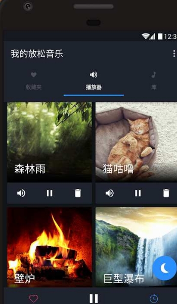 我的放松音乐Android版(有助睡眠的音乐软件) v1.2 最新版