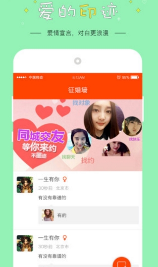若爱婚恋安卓版(婚恋交友软件) v01.2.0000 Android免费版