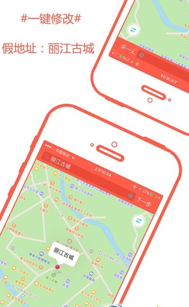 假地址安卓app(获得假地址的图片) v1.3 手机版