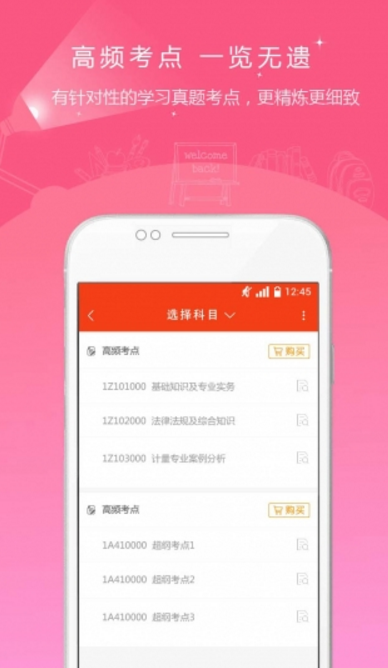 房地产估价师准题库安卓版(学习类软件) v2.82 手机Android版