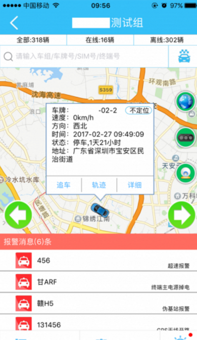 车辆在线安卓版(汽车管理服务) v17.04.06.1.0 手机最新版