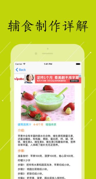 宝宝辅食食谱iPhone版(婴儿辅食大全) v1.0.1 手机版