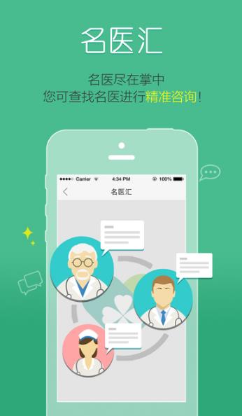 掌上名医生苹果版(手机医疗APP) v2.7.0 手机版