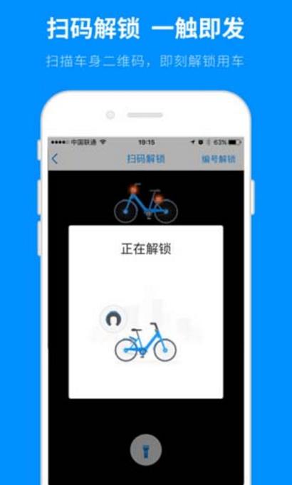 小蓝单车密码完美版(体验更棒的享受) v1.7.1 安卓版