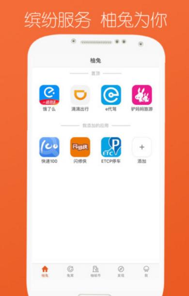 柚兔官方安卓版v5.5.8 免费手机版