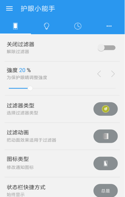 护眼小能手官方版(健康医疗APP) v1.2.0 Android版