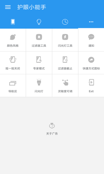 护眼小能手官方版(健康医疗APP) v1.2.0 Android版