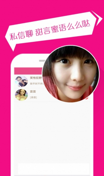 夜聊交友安卓版app(交友类软件) v1.3 Android版
