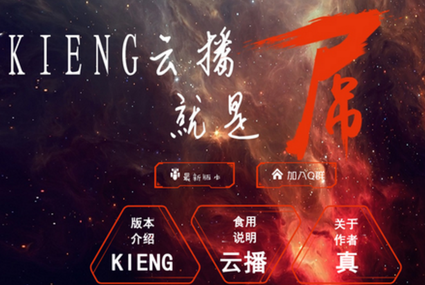 kieng云播账号共享版(手机看片神器) v4.5 绿色免费版