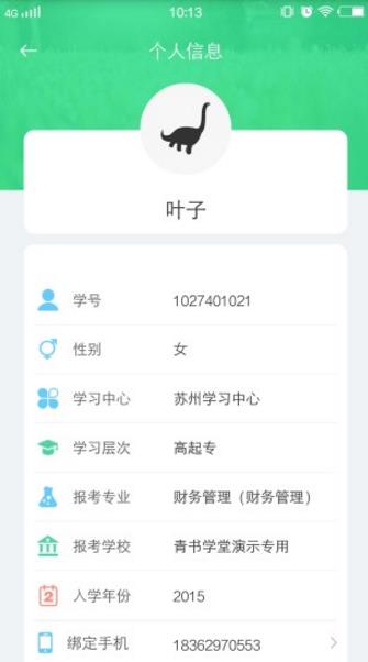 青书学堂安卓免费版(在线学习神器) v17.6.0 手机版