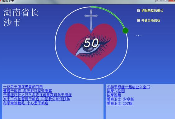 爱眼卫士官方免费版