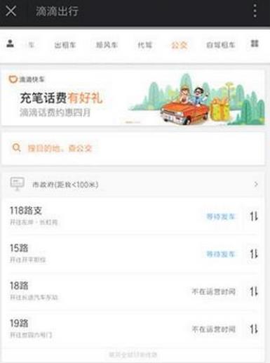 微信上能查询实时公交路线么