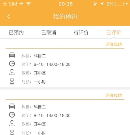 鹏鹏学车安卓版(驾考学车App) v3.5 免费手机版