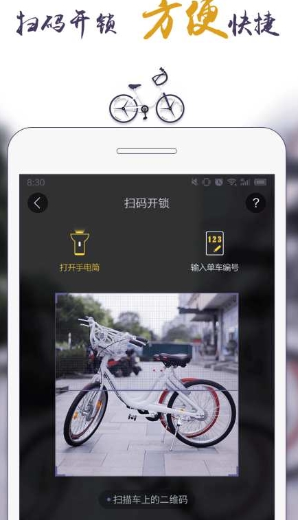 共佰单车Android版(单车共享出行) v1.1 手机安卓版