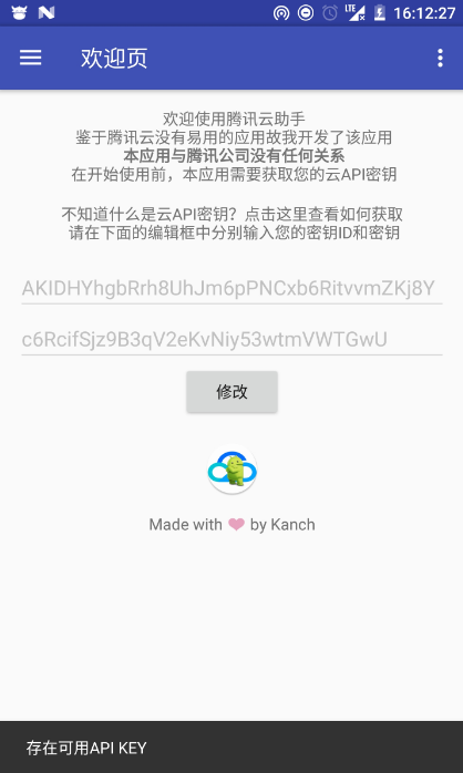 腾讯云助手官方版app(腾讯云文件的软件) v0.13.2 安卓手机版