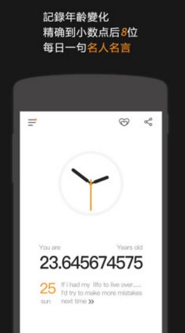 生命时钟安卓版(生活服务) v1.3 手机Android版