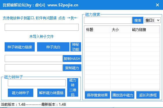 BT神器种子洗白软件