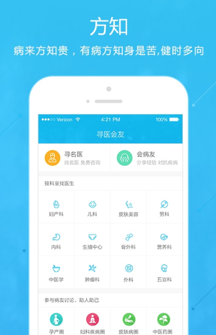 方知官方版app(健康建议) v1.1.0 安卓手机版