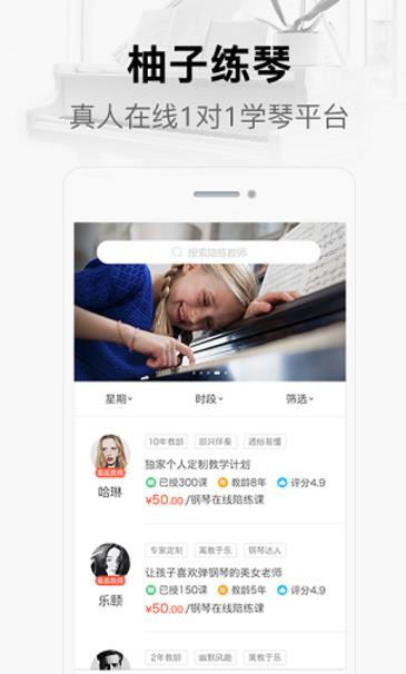 柚子练琴官方手机版v1.3 安卓免费版