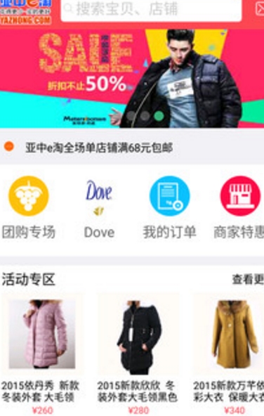 亚中e淘Android版(在线购物) v1.2.6 手机安卓版