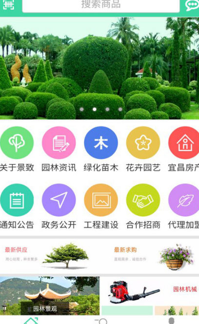 宜昌园林网安卓版(园林资讯平台) v1.1.0 手机最新版