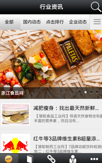 浙江食品网官方版(美食掌上资讯) v1.3 手机安卓版