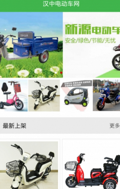 汉中电动车网安卓版(电动车行业) v5.2.0 手机Android版