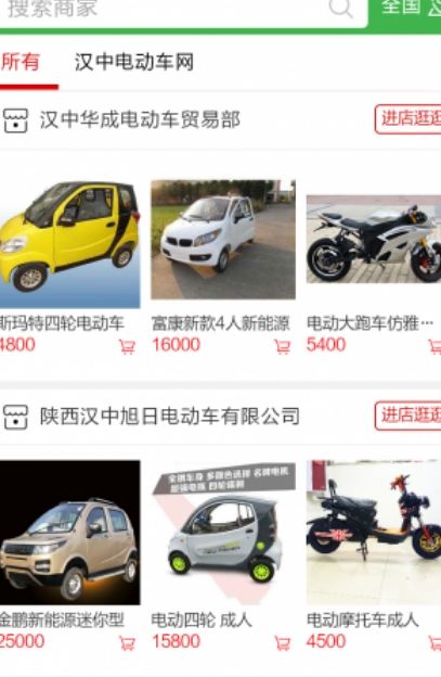 汉中电动车网安卓版(电动车行业) v5.2.0 手机Android版