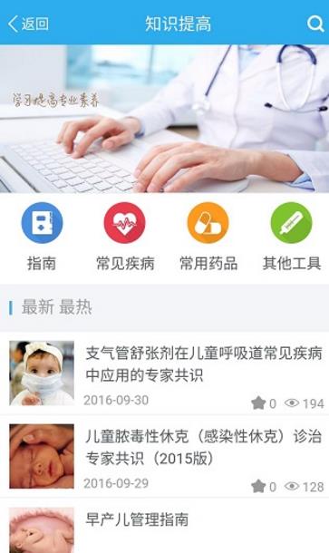 萌稚医生安卓手机版(儿科医疗健康管理) v1.2.2 官方免费版