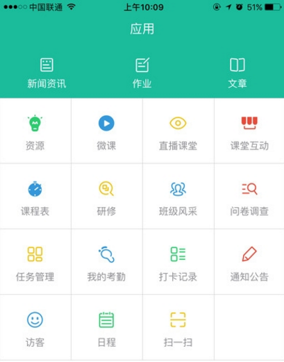 理想人人通ios版(校园服务平台) v1.0.1 官网苹果版