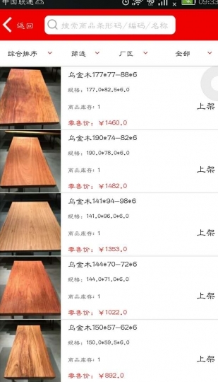 定发木业安卓手机版(木材购物商场) v1.1.0 Android官方版