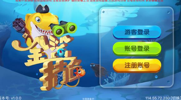 金鲨捕鱼ios版(炫酷的海底美景) v1.3 苹果手机版