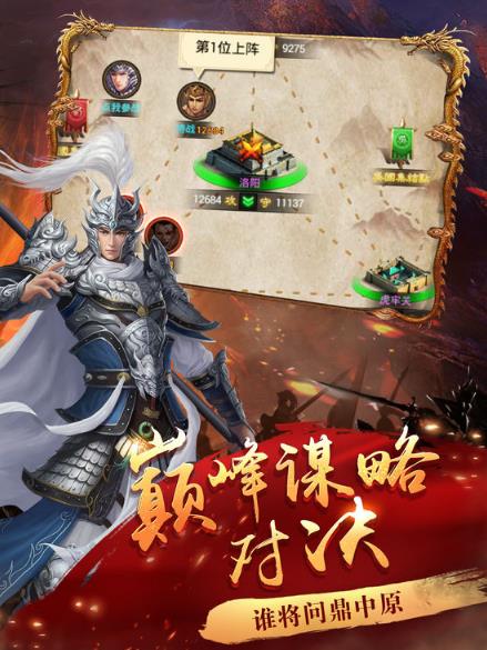 征战三国官方ipad版v1.3 最新免费版