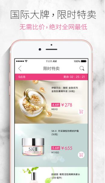 香港莎莎安卓手机版(化妆品购物软件) v2.2 官方免费版