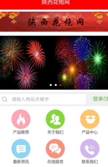 陕西花炮网安卓版(地方特色) v5.2.0 手机最新版