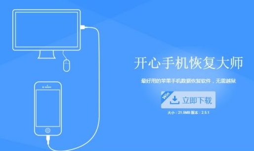 开心手机恢复大师注册码生成器