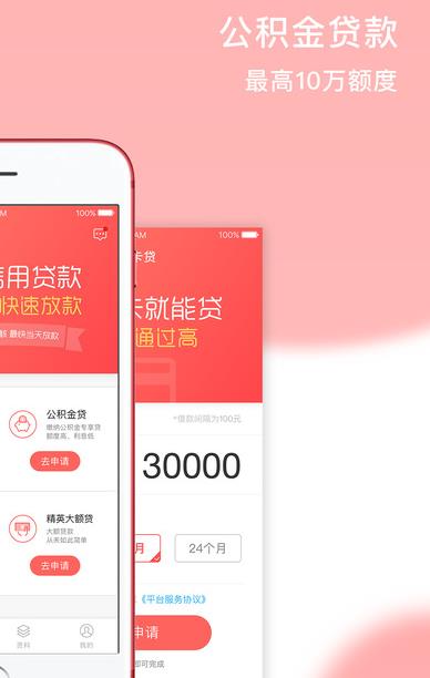 速贷信用卡手机客户端(数百特色卡种) v3.0.1苹果版