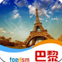 巴黎旅行苹果手机app(出境旅游必备工具) v1.0 ios官方版