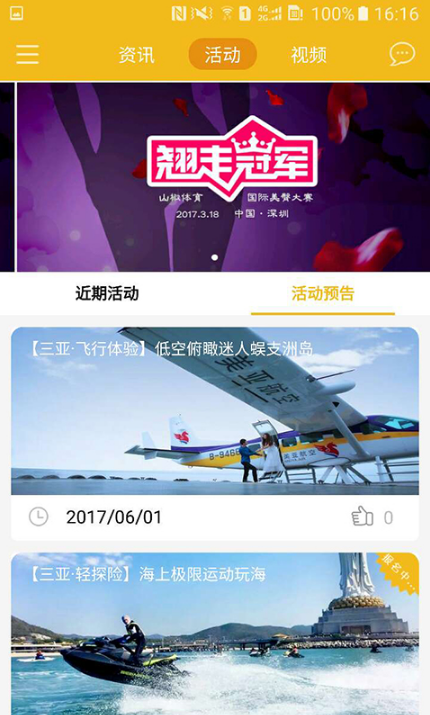 山椒体育安卓版app(体育赛事资讯) v2.1.3 官方最新版