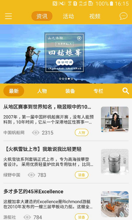 山椒体育安卓版app(体育赛事资讯) v2.1.3 官方最新版