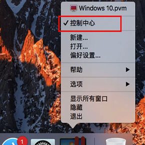 Mac上pd虚拟机关闭时硬盘访问方法