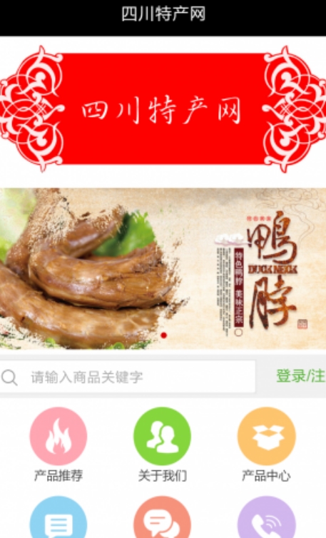 四川特产网安卓版(特色农产品) v11.2.0 手机Android版
