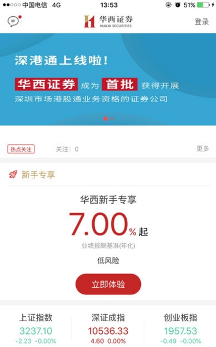 华西证券官方版app(理财产品) v1.4.1 安卓手机版