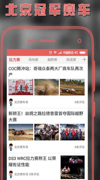 北京冠军赛车ios官方版(赛车赛事信息) v1.1 免费手机版