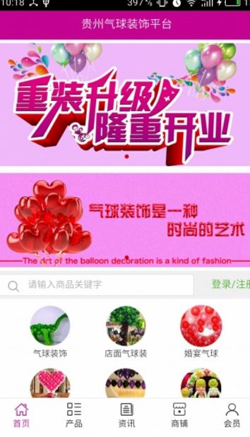 贵州气球装饰平台手机版(装饰点缀活动) v5.1.0 安卓版