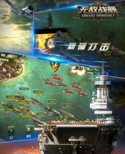 无敌战舰九游版(军武海战) v1.2 安卓手机版