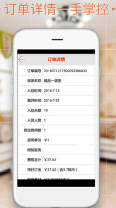 民宿预订网安卓版(找房预定) v1.2.0 手机Android版
